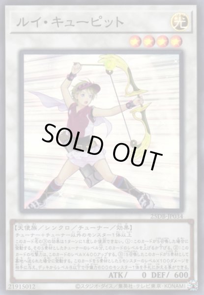 画像1: 【遊戯】ルイ・キューピット【スーパー/☆4】25DB-JP034 (1)