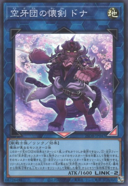 画像1: 【遊戯】空牙団の懐剣 ドナ【スーパー/リンク-2】25DB-JP047 (1)