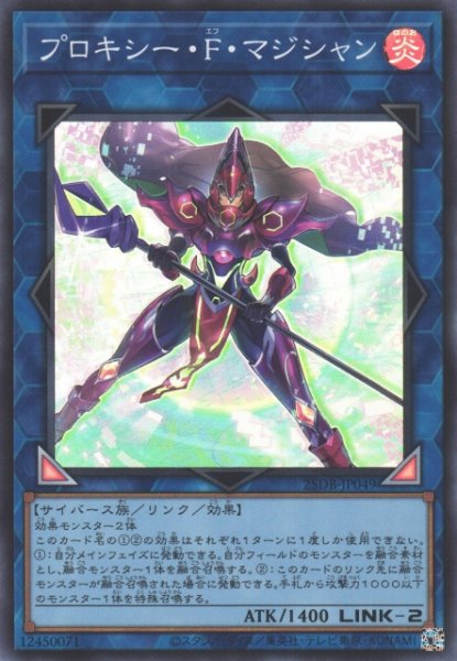 画像1: 【遊戯】プロキシー・F・マジシャン【スーパー/リンク-2】25DB-JP049 (1)