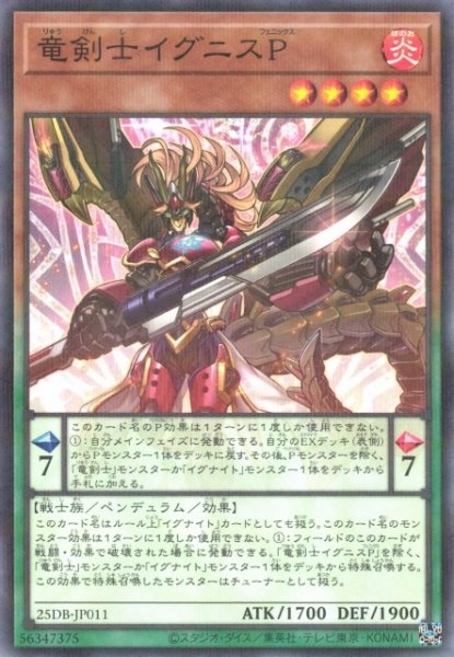 画像1: 【遊戯】竜剣士イグニスP【ノーマルパラレル/ペンデュラム】25DB-JP011 (1)