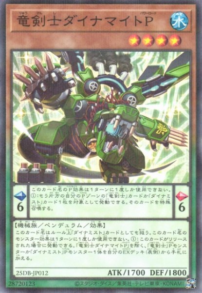 画像1: 【遊戯】竜剣士ダイナマイトP【ノーマルパラレル/ペンデュラム】25DB-JP012 (1)
