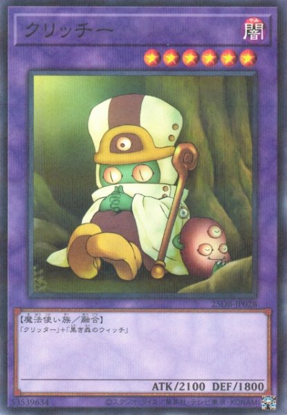 画像1: 【遊戯】クリッチー【ノーマルパラレル/融合】25DB-JP028 (1)
