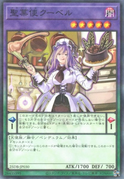 画像1: 【遊戯】聖菓使クーベル【ノーマルパラレル/融合】25DB-JP030 (1)