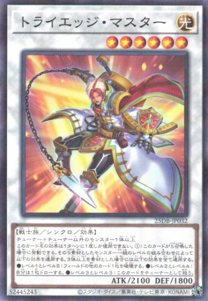 画像1: 【遊戯】トライエッジ・マスター【ノーマルパラレル/☆6】25DB-JP032 (1)