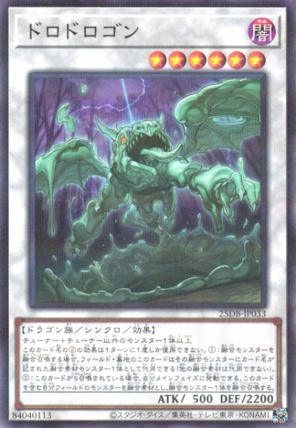 画像1: 【遊戯】ドロドロゴン【ノーマルパラレル/☆6】25DB-JP033 (1)