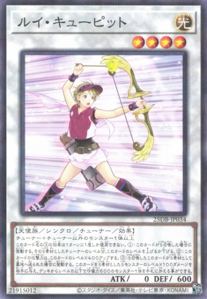 画像1: 【遊戯】ルイ・キューピット【ノーマルパラレル/☆4】25DB-JP034 (1)