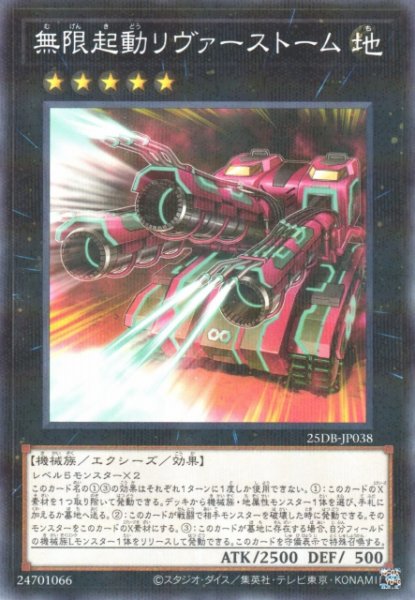 画像1: 【遊戯】無限起動リヴァーストーム【ノーマルパラレル/★5】25DB-JP038 (1)