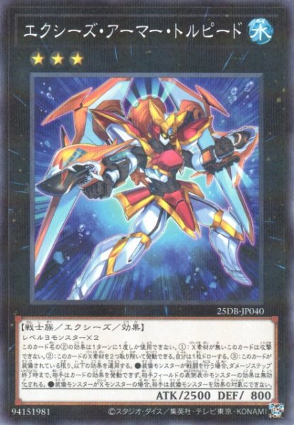 画像1: 【遊戯】エクシーズ・アーマー・トルピード【ノーマルパラレル/★3】25DB-JP040 (1)