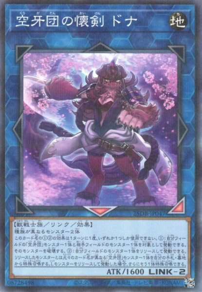 画像1: 【遊戯】空牙団の懐剣 ドナ【ノーマルパラレル/リンク-2】25DB-JP047 (1)