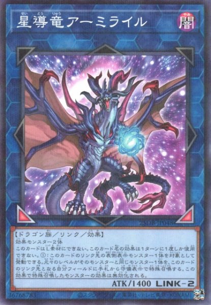 画像1: 【遊戯】星導竜アーミライル【ノーマルパラレル/リンク-2】25DB-JP048 (1)