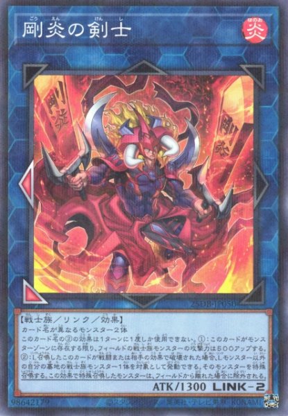 画像1: 【遊戯】剛炎の剣士【ノーマルパラレル/リンク-2】25DB-JP050 (1)