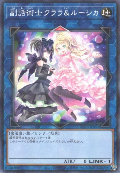 画像1: 【遊戯】副話術士クララ&ルーシカ【ノーマルパラレル/リンク-1】25DB-JP052 (1)