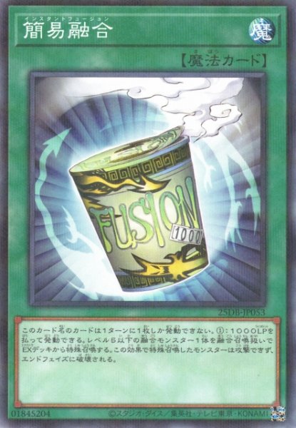画像1: 【遊戯】簡易融合【ノーマルパラレル/魔法】25DB-JP053 (1)