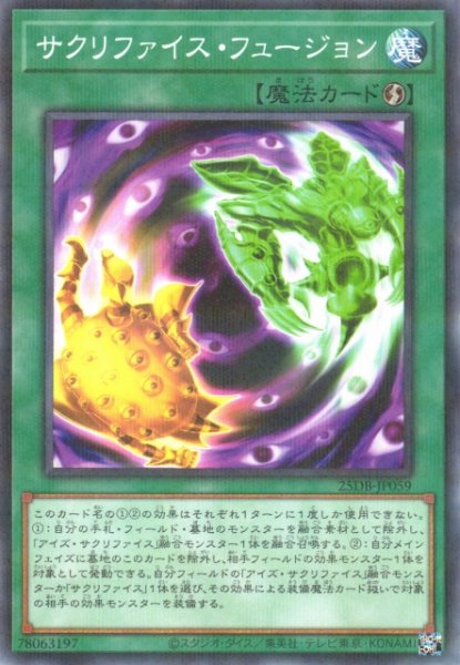 画像1: 【遊戯】サクリファイス・フュージョン【ノーマルパラレル/魔法】25DB-JP059 (1)