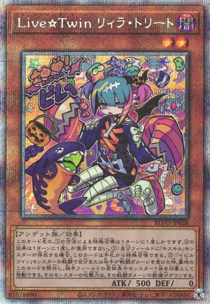 画像1: 《キズ特価品》【遊戯】Live☆Twin リィラ・トリート【プリズマティックシークレット/効果】BLVO-JP028 (1)