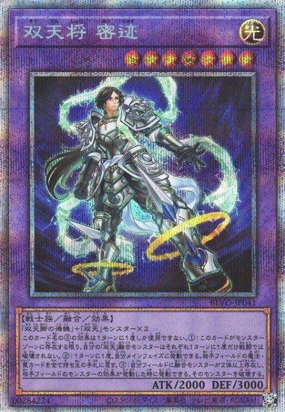 画像1: 《キズ特価品》【遊戯】双天将 密迹【プリズマティックシークレット/融合】BLVO-JP041 (1)