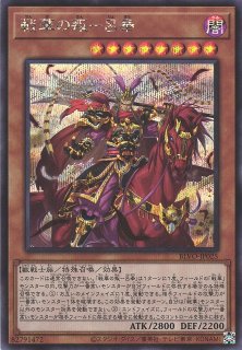 遊戯】真紅眼の黒炎竜【スーパー/効果】CORE-JP020遊戯王OCG:効果