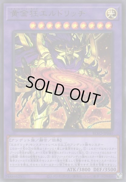 画像1: 《キズ特価品》【遊戯】黄金狂エルドリッチ【ウルトラ/融合】BLVO-JP040 (1)