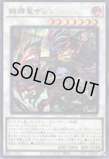 遊戯】鎖縛竜ザレン【シークレット/☆7】BPRO-JP042遊戯王OCG:シンクロ