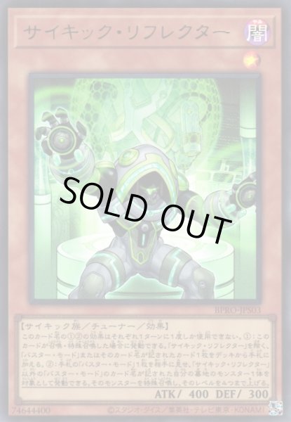 画像1: 【遊戯】サイキック・リフレクター【ウルトラ/効果】BPRO-JPS03 (1)