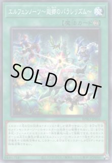 遊戯】エルフェンノーツ〜廻郷のパラレリズム〜【ノーマル/魔法】BPRO