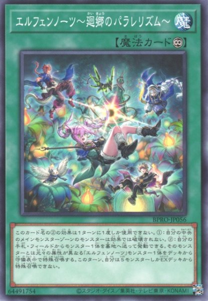 画像1: 【遊戯】エルフェンノーツ〜廻郷のパラレリズム〜【ノーマル/魔法】BPRO-JP056 (1)