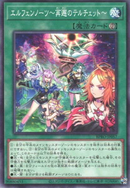 画像1: 【遊戯】エルフェンノーツ〜再邂のテルチェット〜【ノーマル/魔法】BPRO-JP057 (1)