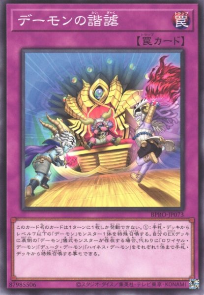 画像1: 【遊戯】デーモンの諧謔【ノーマル/罠】BPRO-JP073 (1)