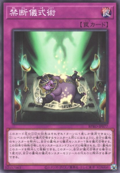 画像1: 【遊戯】禁断儀式術【ノーマル/罠】BPRO-JP077 (1)