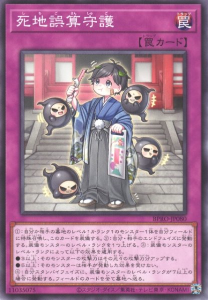 画像1: 【遊戯】死地誤算守護【ノーマル/罠】BPRO-JP080 (1)