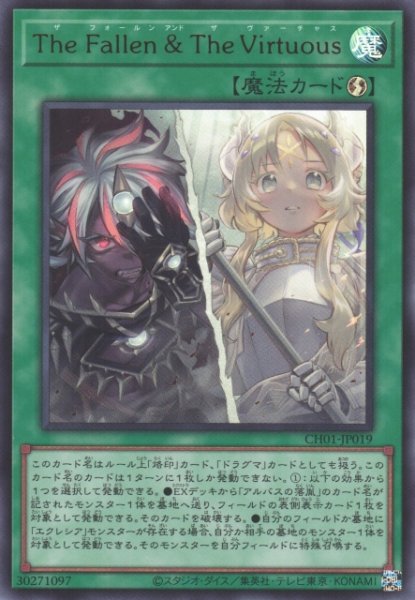 画像1: 【遊戯】The Fallen ＆ The Virtuous【ウルトラ/魔法】CH01-JP019 (1)