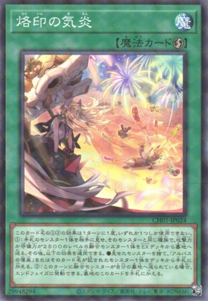 画像1: 【遊戯】烙印の気炎【ノーマルパラレル/魔法】CH01-JP024 (1)