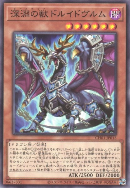 画像1: 【遊戯】深淵の獣ドルイドヴルム【ノーマル/効果】CH01-JP013 (1)
