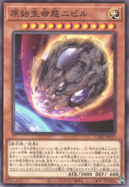 画像1: 【遊戯】原始生命態ニビル【ノーマル/効果】CH01-JP017 (1)