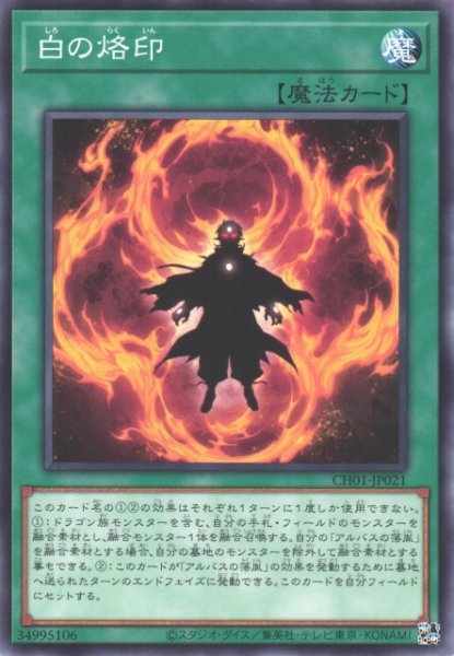 画像1: 【遊戯】白の烙印【ノーマル/魔法】CH01-JP021 (1)