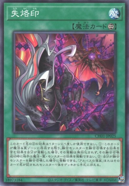 画像1: 【遊戯】失烙印【ノーマル/魔法】CH01-JP025 (1)