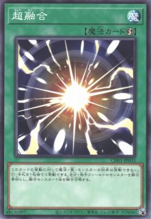 遊戯】超融合【ノーマル/魔法】CH01-JP033遊戯王OCG:魔法 - 通販は