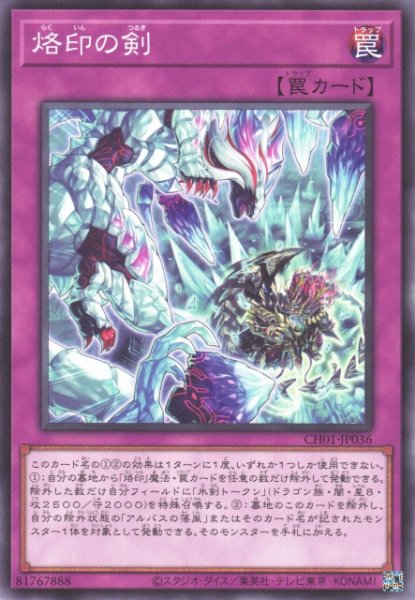 画像1: 【遊戯】烙印の剣【ノーマル/罠】CH01-JP036 (1)