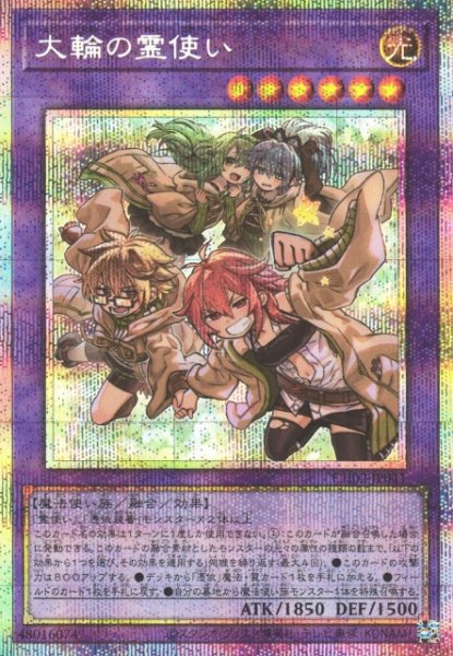 画像1: ※プレイ用特価品※【遊戯】大輪の霊使い【プリズマティックシークレット/融合】CH02-JP041 (1)