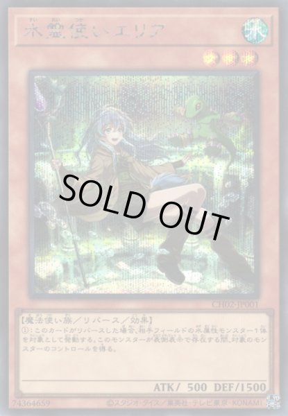 画像1: 【遊戯】水霊使いエリア【シークレット/効果】CH02-JP001 (1)