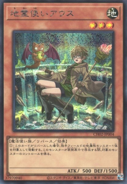 画像1: 【遊戯】地霊使いアウス【シークレット/効果】CH02-JP004 (1)