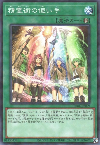 画像1: 【遊戯】精霊術の使い手【ノーマルパラレル/魔法】CH02-JP029 (1)