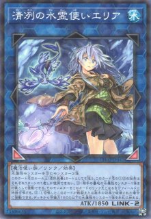 遊戯】清冽の水霊使いエリア【20thシークレット/リンク-2】ETCO-JP055