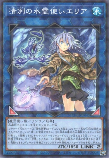 画像1: 【遊戯】清冽の水霊使いエリア【ノーマルパラレル/リンク-2】CH02-JP042 (1)