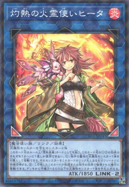 画像1: 【遊戯】灼熱の火霊使いヒータ【ノーマルパラレル/リンク-2】CH02-JP043 (1)