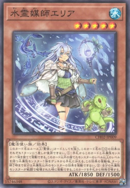 画像1: 【遊戯】水霊媒師エリア【ノーマル/効果】CH02-JP009 (1)
