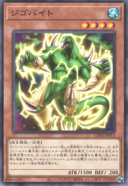 画像1: 【遊戯】ジゴバイト【ノーマル/効果】CH02-JP013 (1)