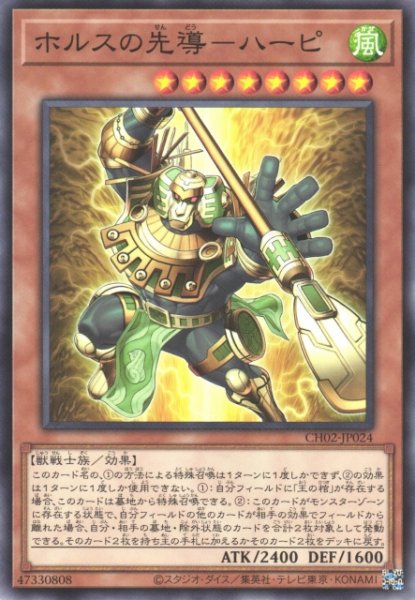 画像1: 【遊戯】ホルスの先導-ハーピ【ノーマル/効果】CH02-JP024 (1)