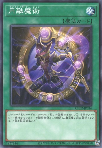 画像1: 【遊戯】円融魔術【ノーマル/魔法】CH02-JP034 (1)