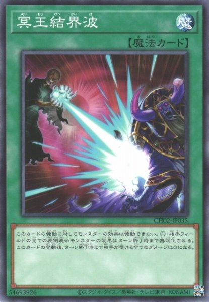画像1: 【遊戯】冥王結界波【ノーマル/魔法】CH02-JP035 (1)